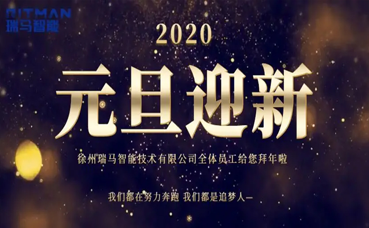 3044永利2020新年献词【不忘初心 共赢未来】