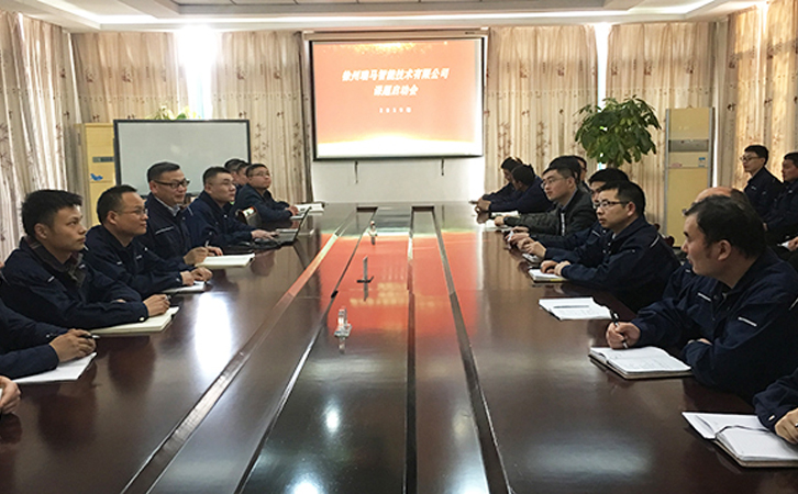 3044永利课题启动会顺利召开