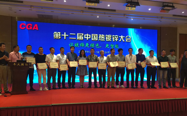 祝贺第十二届中国热镀锌大会圆满举行