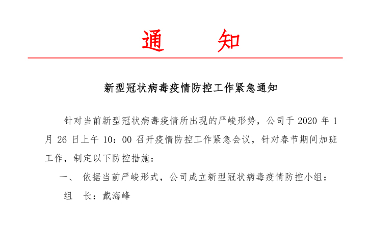 【确保生命安全 保障身体健康】3044永利防疫工作之员工安全篇