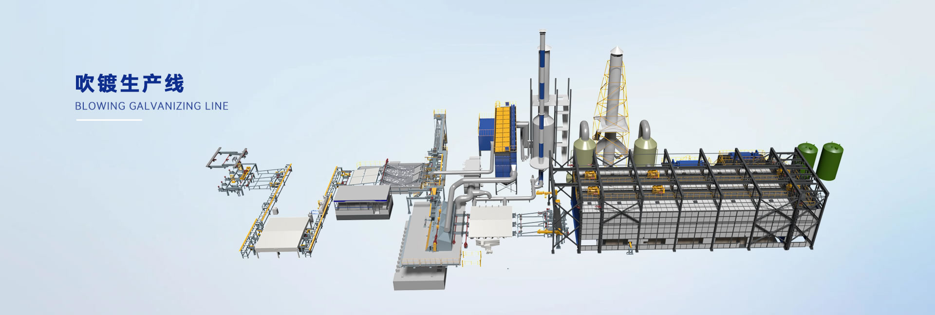 吹镀生产线