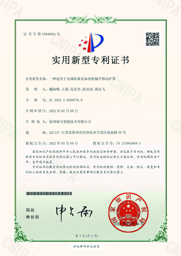 202220256778.9-一种适用于金属防腐设备的机械手移动护罩
