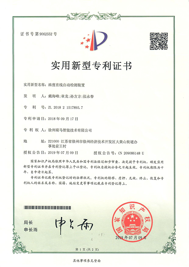 2018215178937-浓度在线自动检测装置