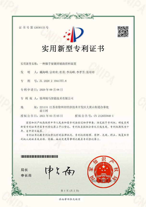 2020219417578-一种脚手架镀锌辅助排料装置