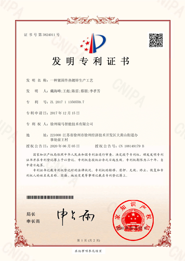 发明2017113505597-一种紧固件热镀锌生产工艺