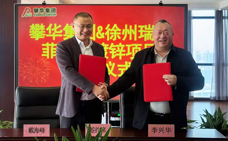 再签约丨3044永利携手攀华集团开启镀锌项目新征程