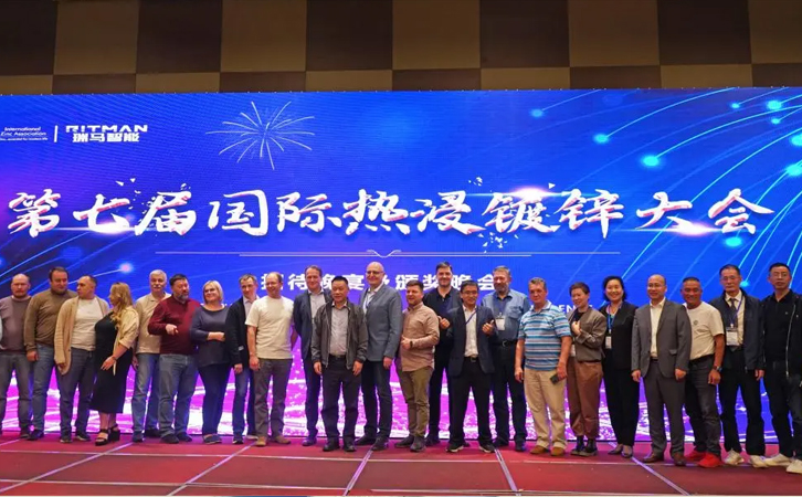 2023第七届国际热浸镀锌大会盛大开幕 3044永利邀您一睹为快