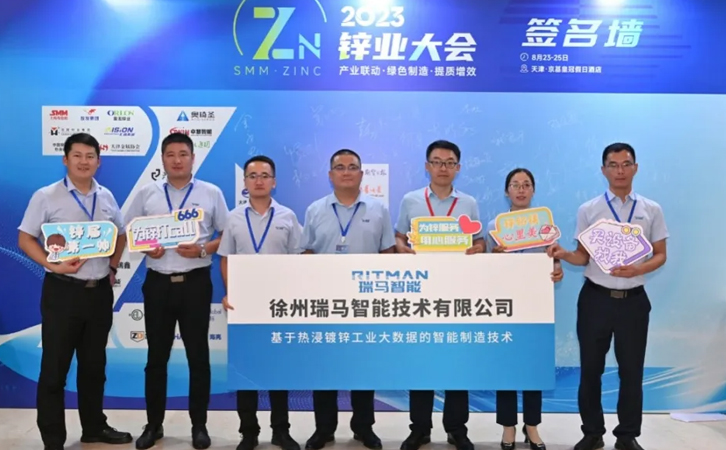 2023中国锌业大会圆满闭幕，3044永利闪耀盛会，收获满满！