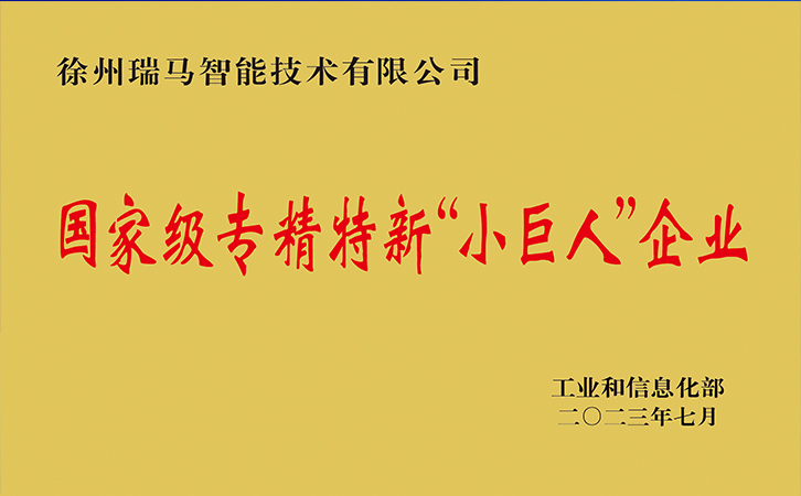 喜讯：3044永利荣获国家级专精特新“小巨人”企业称号！