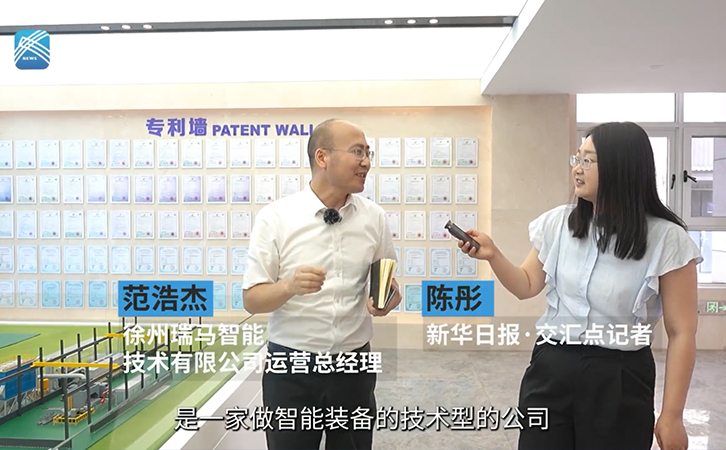 新华日报丨《“苏”式高质量发展“新三十六计”》全媒体采访行动--徐州3044永利技术有限公司