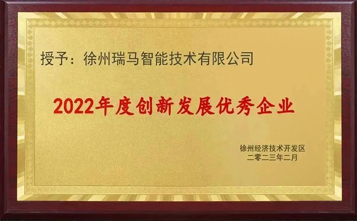 重磅！3044永利荣获“创新发展优秀企业”称号！