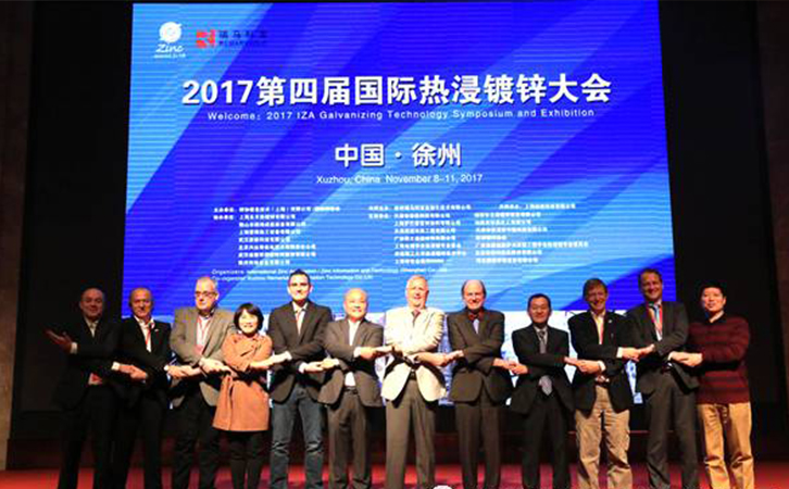 国际锌协会第四届热浸镀锌大会在徐州召开！