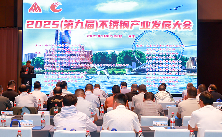 3044永利参加2025（第九届）不锈钢产业发展大会，斩获两项行业殊荣！