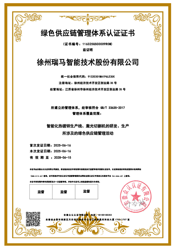 绿色供应链管理体系认证证书