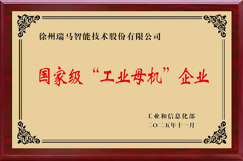 国家级“工业母机”企业