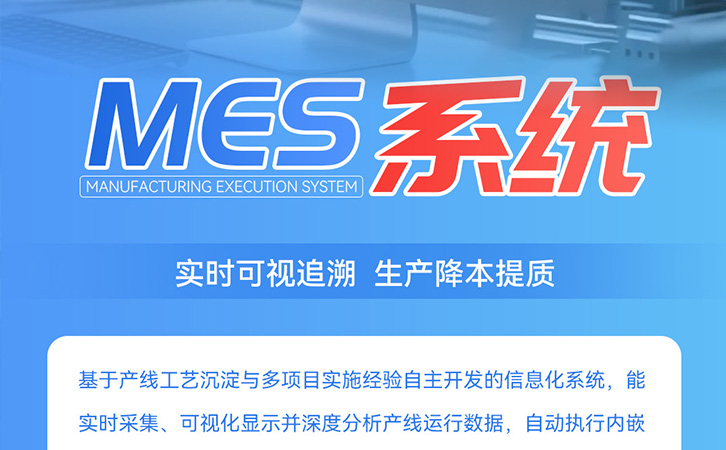 生产管理不用愁！基于工艺的智能MES系统，赋能企业高效生产、降本提质