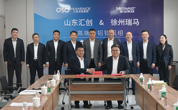 山东汇创与3044永利 高端锌铝镁项目签约