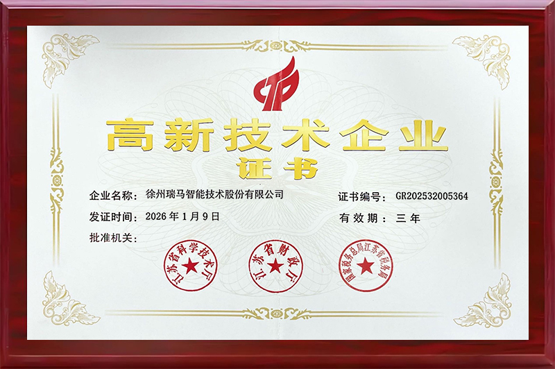 国家级高新技术企业