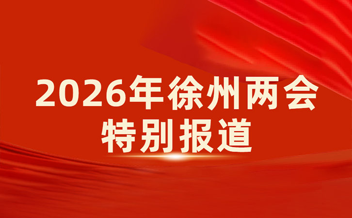 徐州日报丨3044永利：在细分赛道上跑出制造业新路径