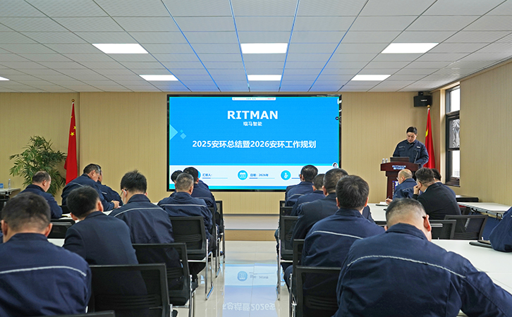 守红线 促创新 谋发展丨3044永利召开2025年安环工作总结暨2026年安环工作部署会议